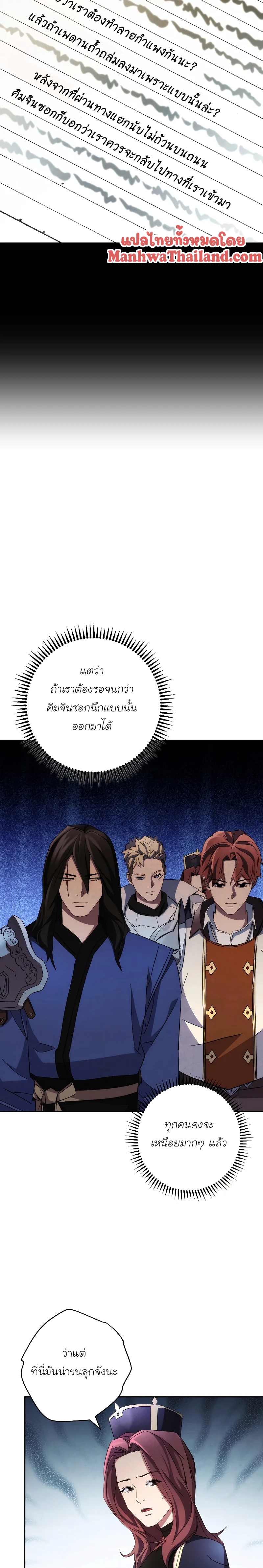 The Live ตอนที่ 110