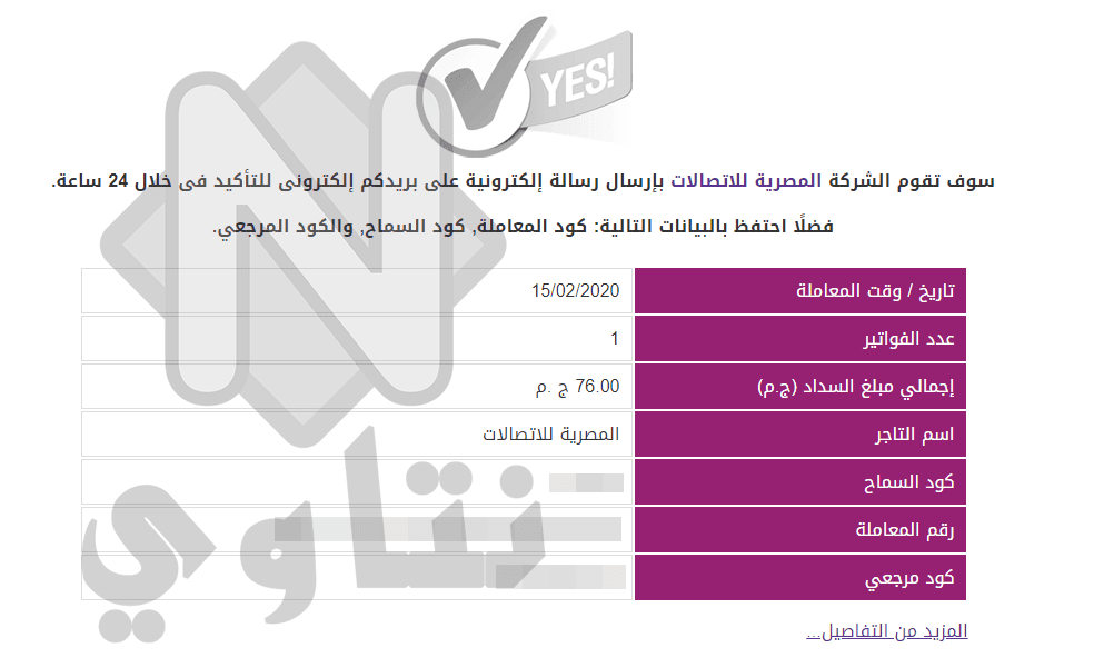 دفع فاتورة التليفون الأرضى عن طريق الفيزا