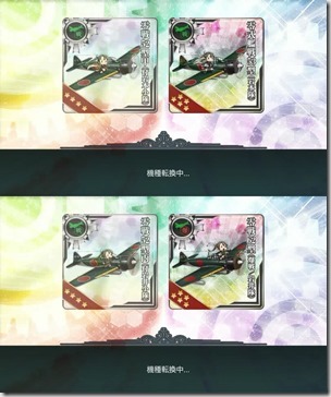 機種転換