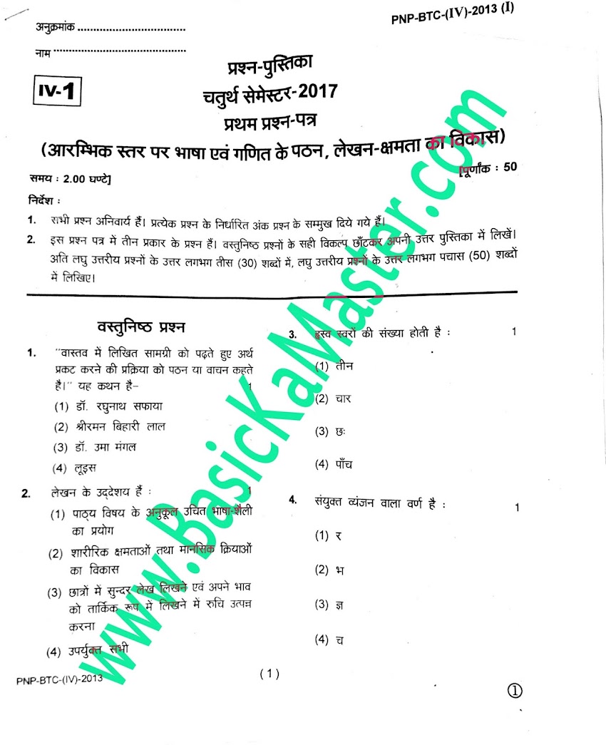 BTC 4th Semester Exam Paper - आरम्भिक स्तर पर भाषा के पठन/लेखन एवं गणितीय क्षमता का विकास (Late/back)