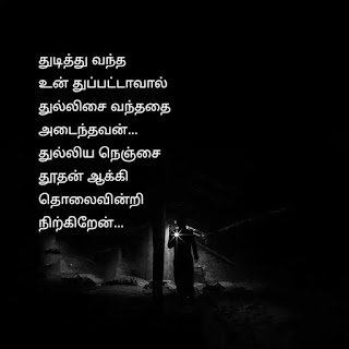life quotes, tamil ,One Line Kavithai,