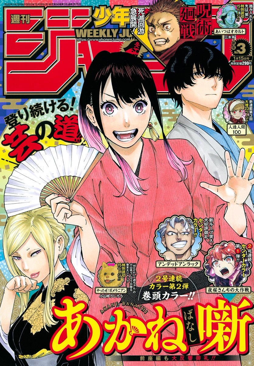 週刊少年ジャンプ 2023年3号