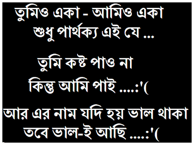 Bangla Sad Quotes