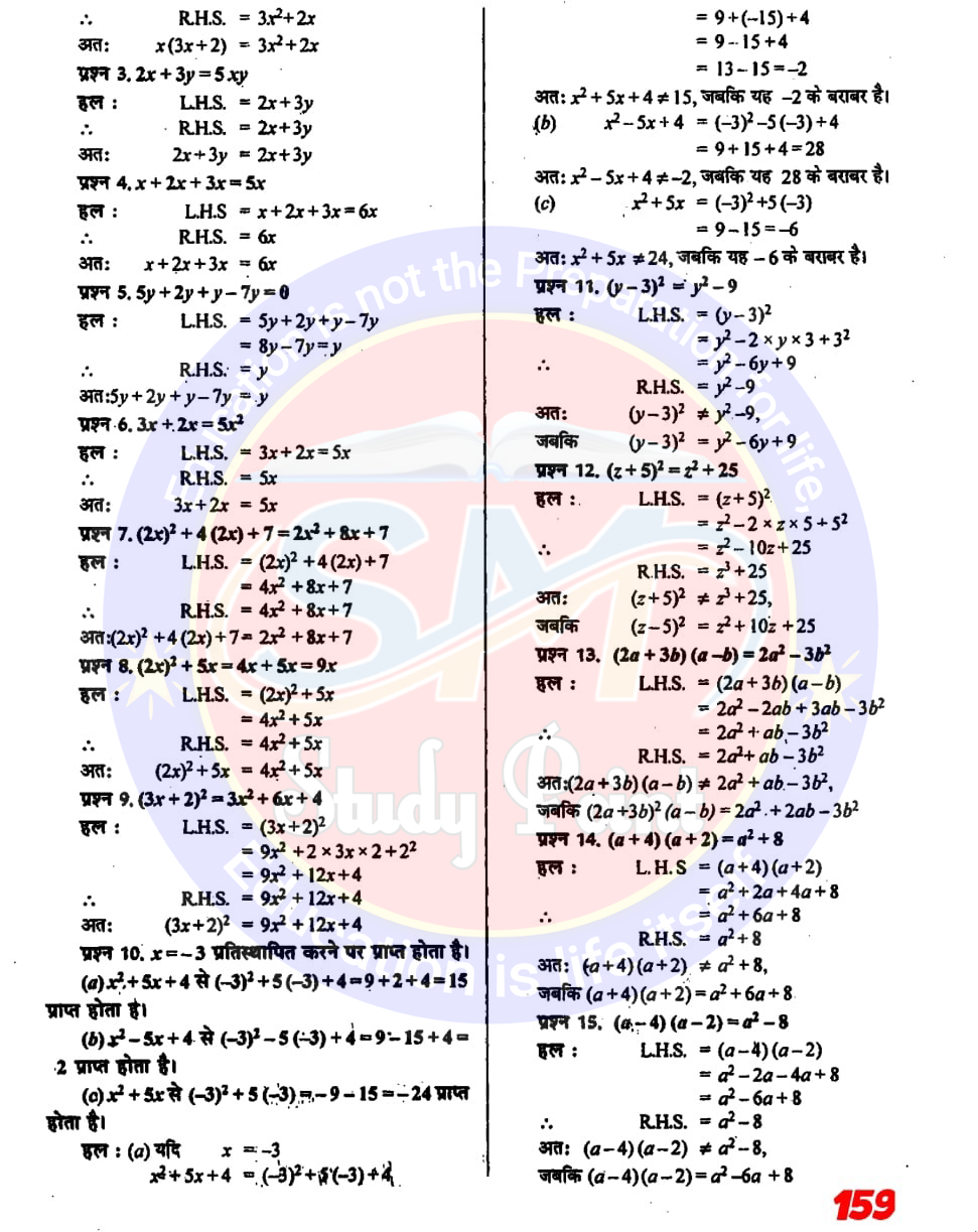 Class 8th NCERT Math Chapter 14 | Factorization | गुणनखंड | प्रश्नावली 14.1, 14.2, 14.3, 14.4 | SM Study Point