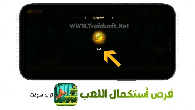 تحميل لعبة القرد القديمة برابط مباشر