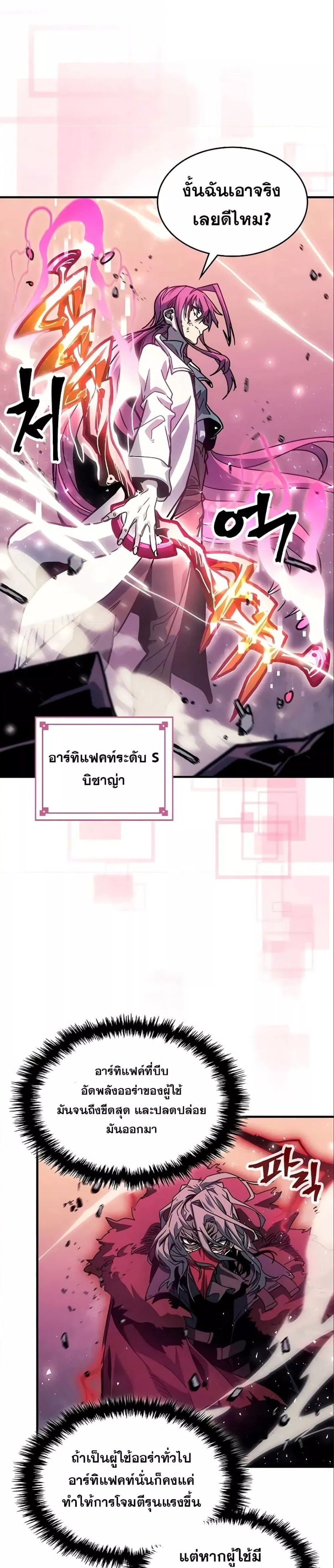 A Returner’s Magic Should Be Special พลังขั้นเทพของจอมเวทจุติใหม่ ตอนที่ 191