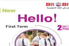 تحميل كتاب bit by bit للصف الثانى الاعدادى 2021 الترم الاول بصيغة pdf 