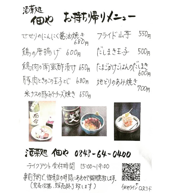 佃や　メニュー