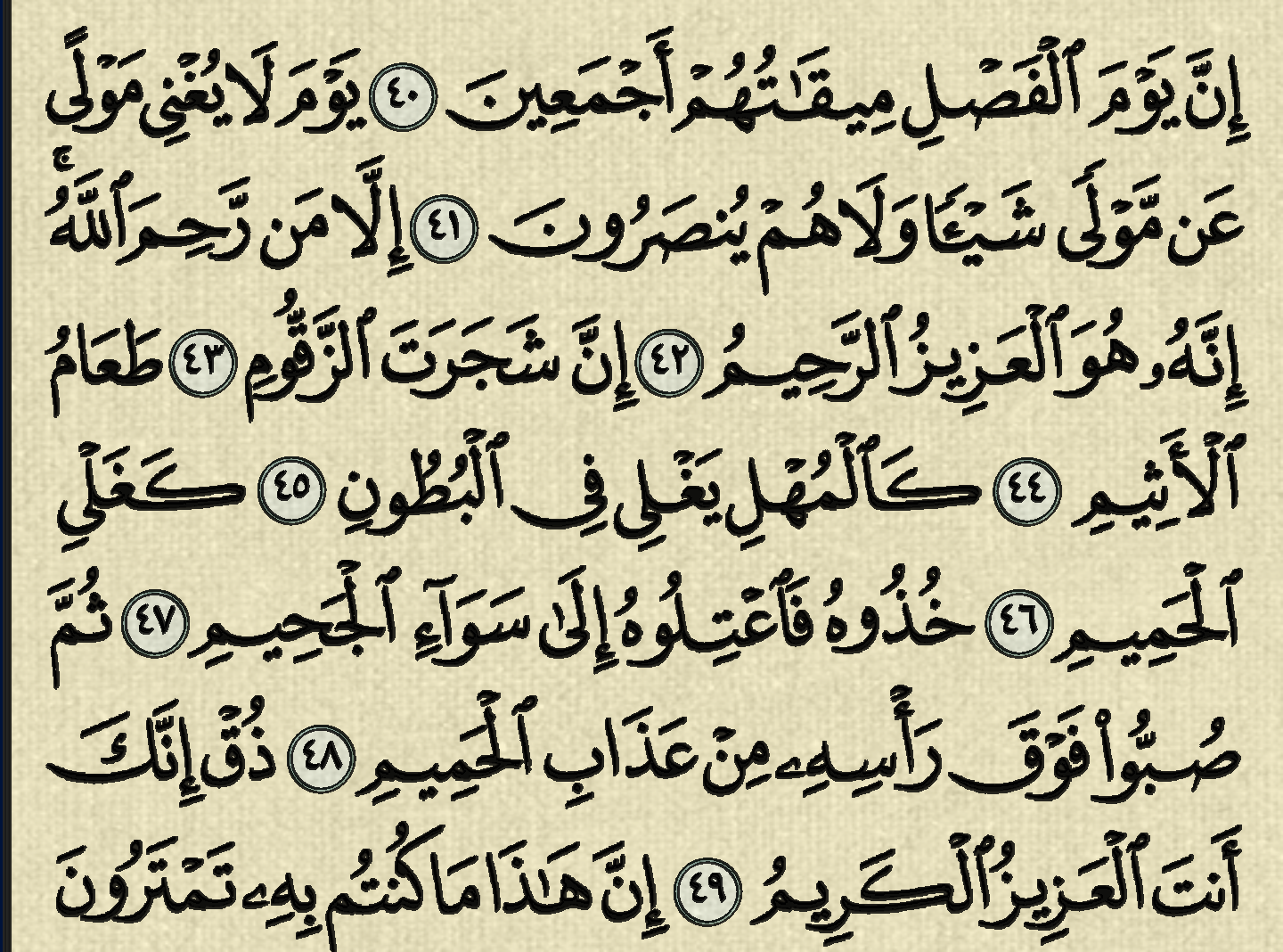 شرح وتفسير, سورة الدخان, surah Ad-Dukhan, من الآية 40, إلى الآية 59,surah Az-Zukhruf, surah rahman,quran,surah yaseen,surah yasin,surah,yaseen surah,yasin surah full,yaseen surah full,surah yasin full,surah yaseen ki tilawat, quran,سورة البقرة,سورة يس,سورة الملك,سورة الواقعة,سورة البقرة ماهر المعيقلي,سورة الرحمن,سورة,سورة البقرة السديس,سورة الكهف عبد الباسط,