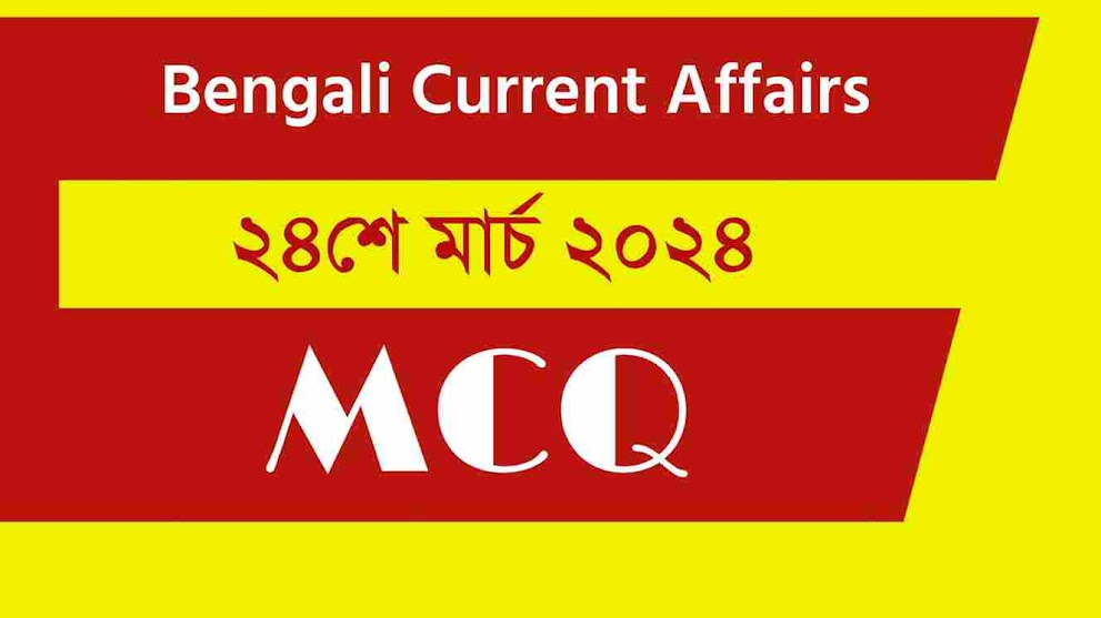 24th March 2024 Current Affairs in Bengali || ২৪শে মার্চ ২০২৪ কারেন্ট অ্যাফেয়ার্স