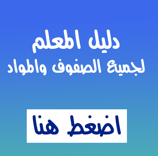 دليل المعلم الرياضيات الوحدة التاسعة الإحداثيات القطبية للصف الحادي عشر متقدم 2024 