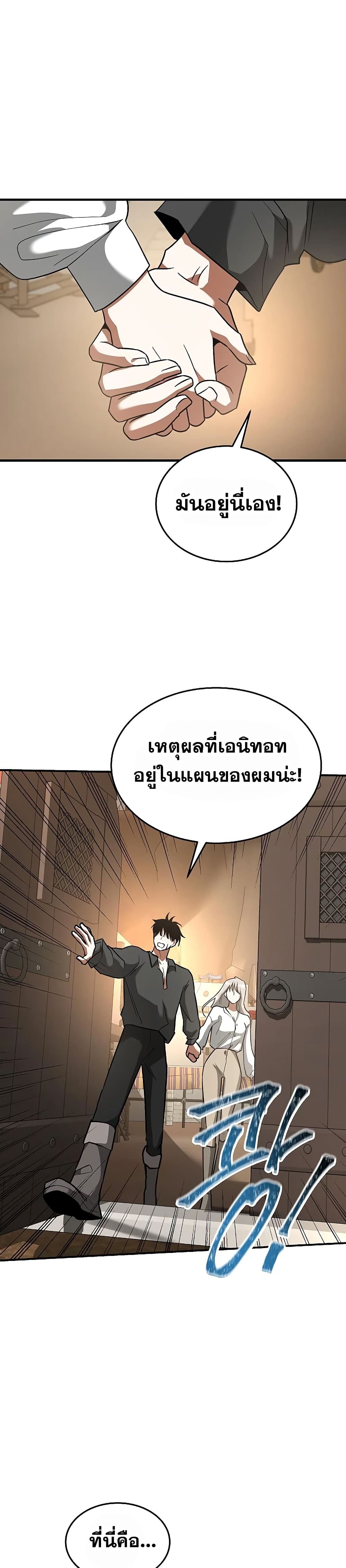 Emperor Hunt ตอนที่ 21