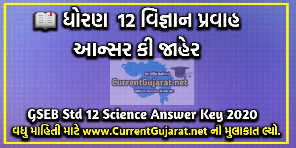 GSEB Science Provisional Official Answer Key 2020