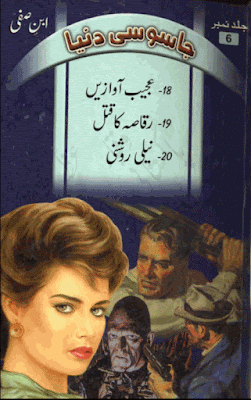 Jasoosi dunia by Ibne Safi Complete Set Part 6 pdf