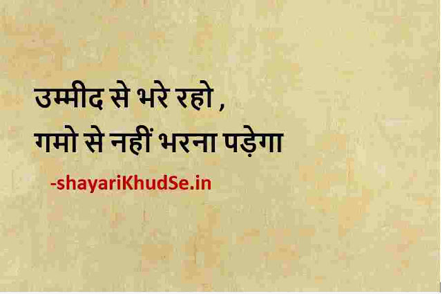inspirational quotes images in hindi, inspirational quotes images good morning, motivational lines images