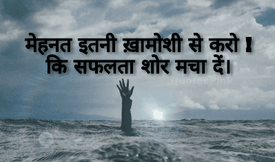 Motivational Quotes In Hindi For Success