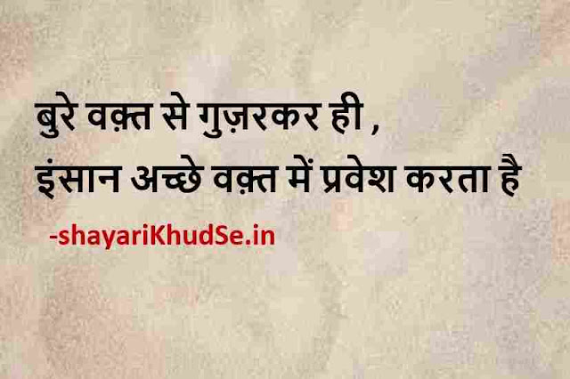 best inspirational quotes and images, inspirational good morning quotes in hindi with images free download for whatsapp