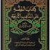 (Download) Kitab al-Fiqh ‘ala al-Mazahib al-Arba’ah - Al Jaziri