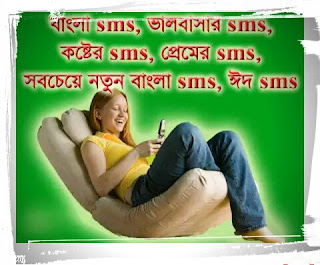  Bangls SMS, Full Sms, Sms 2018, 2019, 2020, 2021, 2022, 2023, 2024, New SMS, Sms Download, SMS App, Bangla Free SMS, 2016mSms, English Love Sms,.Hindi.SMS, Bangla Sms, Bangla Sms Collection, New Romantic Sms, Bengali Sms, New Bangla Sms,bangla novoborsh sms,bangla novoborsh 1423,1422,1424,25,1426,1427,sms,বাংলা এসএমএস,বাংল শুভ নববর্ষ এসএমএস,বাংলা নিউ ইয়ার এসএম এস, পহেলা বৈশাখ  sms,নতুন sms,