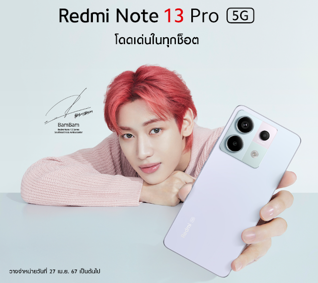 Redmi Note 13 Pro 5G ราคา เปิดตัว 27 เมษายน 2567