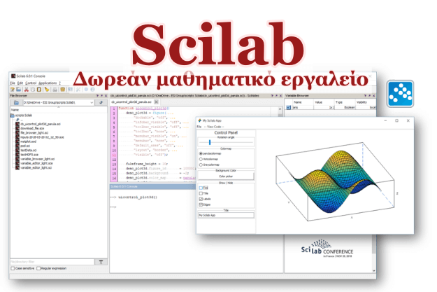 Scilab - Δωρεάν μαθηματικό εργαλείο