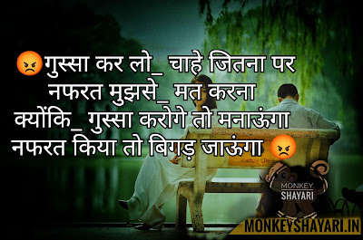 Gussa shayari in hindi