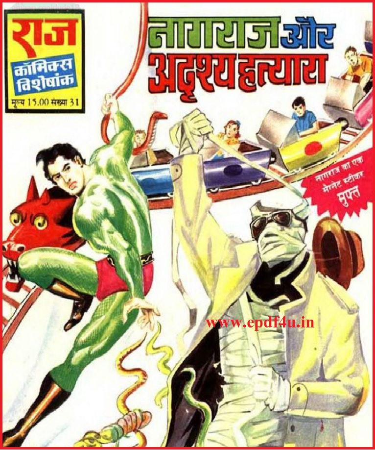 Nagraj Aur Adrushya Hatyara Comics|नागराज और अदृश्य हत्यारा कॉमिक्स