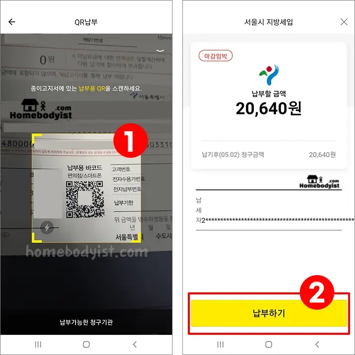 수도요금-청구서-qr-코드-스캔-납부하기-요청