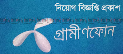 Grameen phone job circular 2020. Call Centre job circular in grameen phone. Grameen phone Limited job circular 2020. latest call centre job circular in grameen phone. Bangladesh big telecommunication is grameen phone job circular. All over information the job circular Grameen phon. Grameen phone Limited recently published a brand new job in Grameen phone official website.