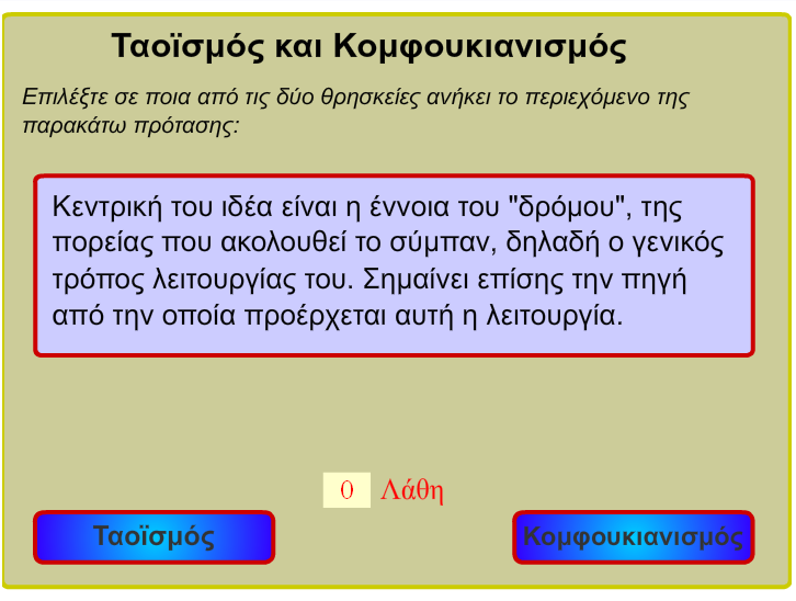 http://ebooks.edu.gr/modules/ebook/show.php/DSGL-B126/498/3245,13200/extras/Html/kef2_en36_kinezikh_thriskeia_popup.htm