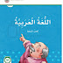 كتاب النشاط اللغة العربية للصف الخامس الفصل الدراسي الأول للعام الدراسي 2023-2024