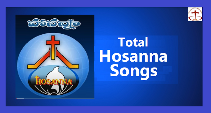 Total All Hosanna Songs Lyrics