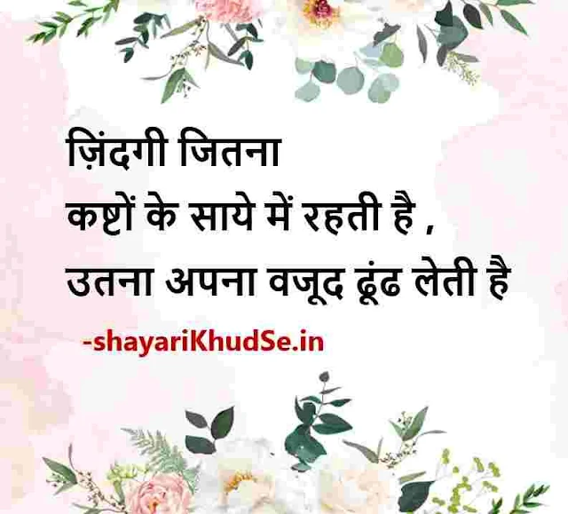 hindi life thoughts images, hindi life quotes images, hindi life quotes status download