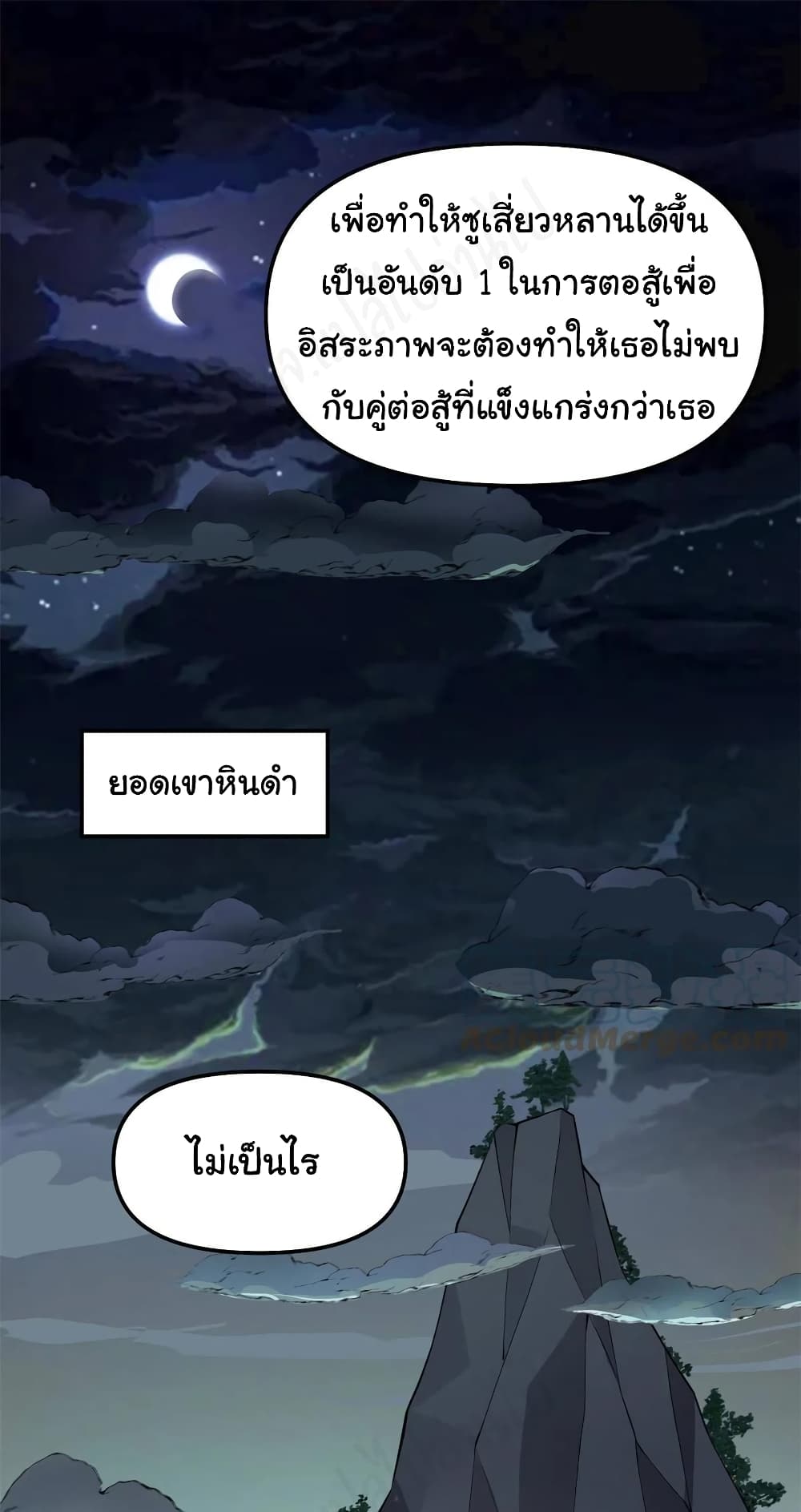 I might be A Fake Fairy ตอนที่ 240