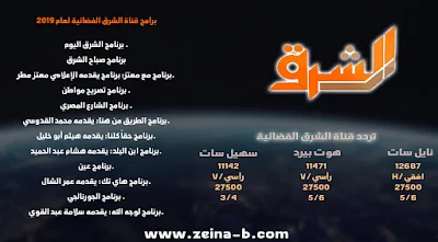 قناة الشرق 2019