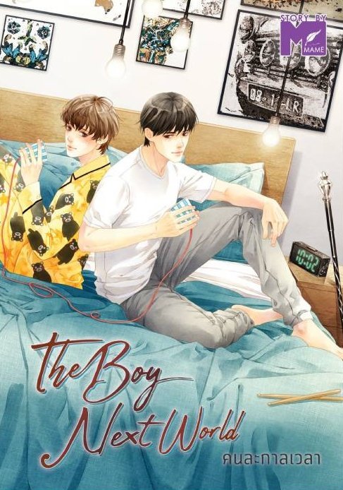 Boss Chaikamon and Noeul Nuttarat to star in new BL Series 'The Boy Next World'??