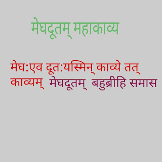 महाकवि कालिदास का मेघदूत