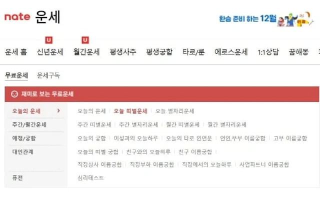 네이트-무료운세