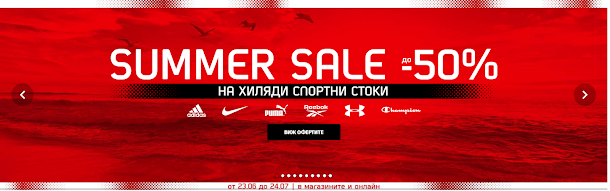 Sport Depot ЛЯТНА РАЗПРОДАЖБА до -50%  от 23.06 - 24.07 2022→ -20% на къмпинг оборудване | 2=3 тениски | С деца на море и -20%