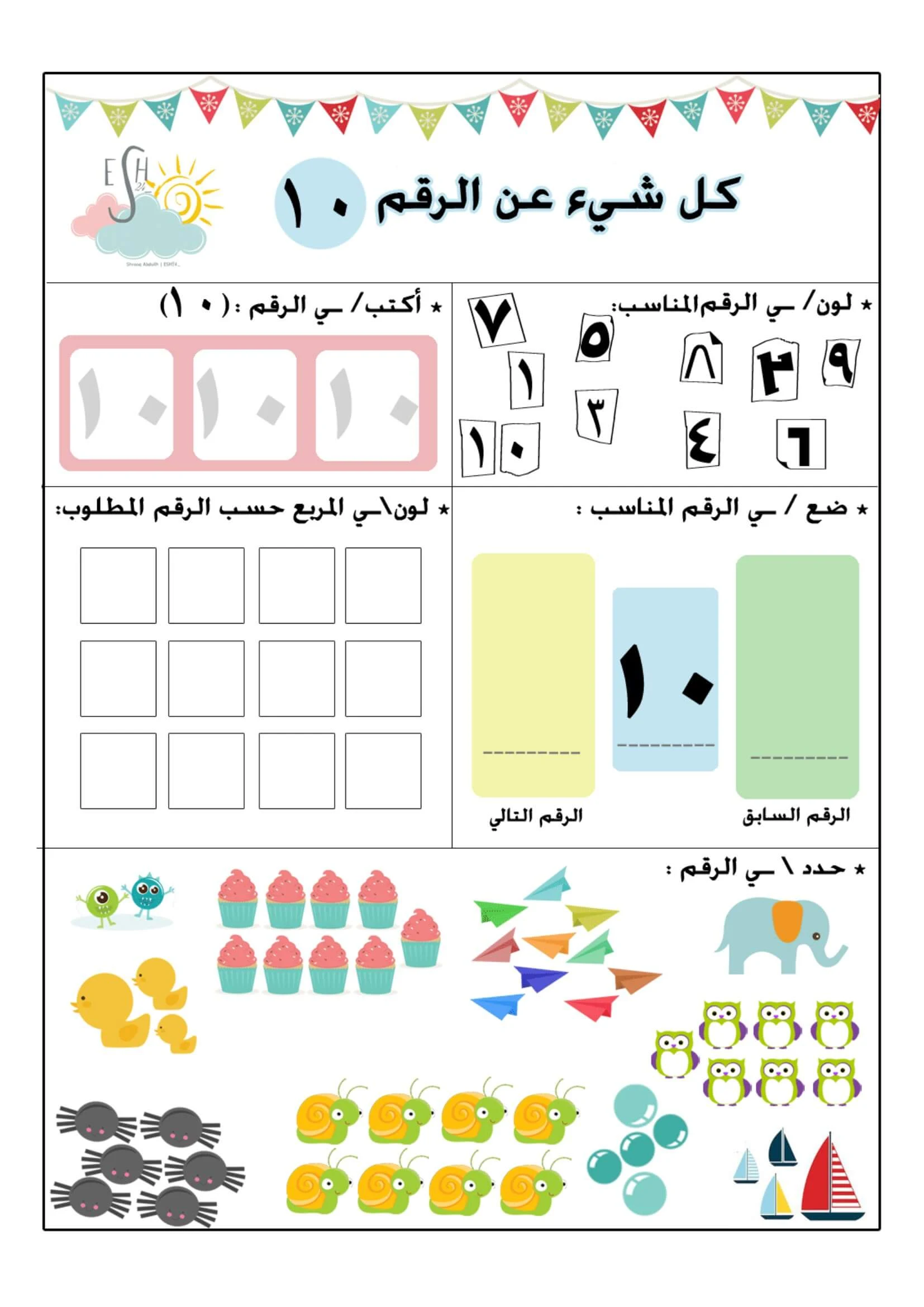 ملزمة أوراق عمل فهم وتعليم الأعداد من 1 إلى 30 باللغة العربية PDF تحميل مجانا