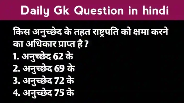 gk quiz in hindi