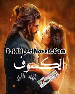 Al Kasoof (Complete Novel) By Naina Khan Free Download Pdf