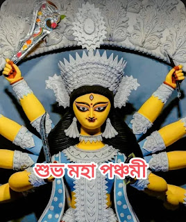 IMG_20231018_224323-1697649407052 শুভ মহা পঞ্চমী 2023 ছবি, বার্তা | Subho Maha Panchami Images In Bengali
