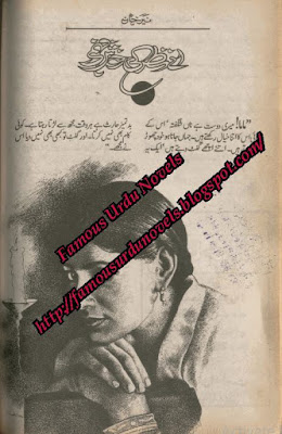 Aey nazar ki khushfehmi by Nayar Khan Online Reading