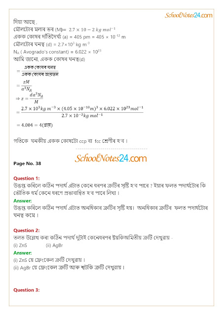 class-12-chemistry-chapter-1-solutions-in-assamese