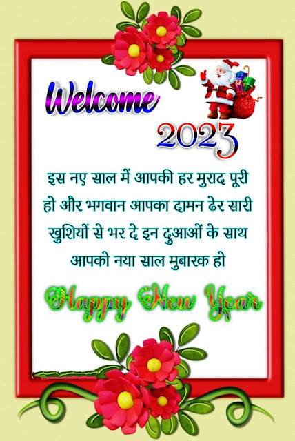 Happy New Year 2023 Images With Quotes in Hindi