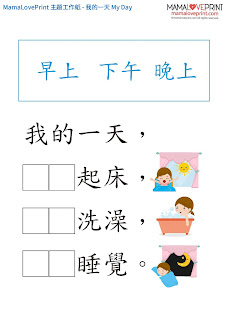 MamaLovePrint 自製工作紙 - 我的一天 (K1) 幼稚園常識工作紙 My Day Worksheets Printable Freebies Activities Funny Kindergarten Daily Practice No Preparation