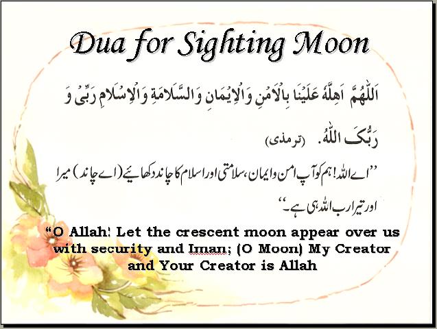 Rays Systems: Islamic Dua Sighting Moon Aftar Dua