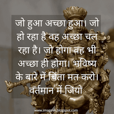 lord krishna thoughts in hindi