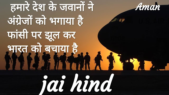 26 January shayari in Hindi.Republic day quotes in Hindi.2021 desh bhakti quotes for WhatsApp Facebook status latest.